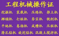 重庆培训装载机操作证需要多久时间