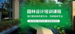 上海景观设计培训 无功底学景观设计