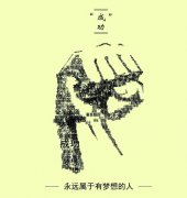 不要因为我们的疏忽而与五年制专转本失之交臂