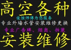 昆明官渡区蜘蛛人专业为您解决外墙高空各种水管安装维修更换等问