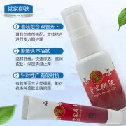 党家御肤组合清肤止痒蚊虫叮咬皮肤外用  组合