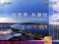 杭州ioc潮悦公馆【售楼处官方直销】