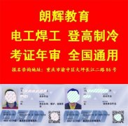 重庆软考登高证什么时间报名 考登高作业证要求