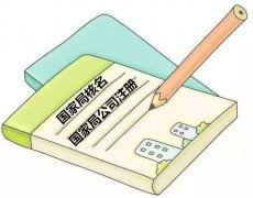办理中字头国字头核名具体流程