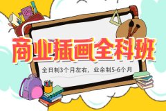 普陀插画师培训、漫画插画培训0基础快速上手