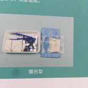 一次性缝合包
