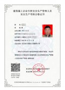 四川省建筑企业安全员C证怎样可以报名