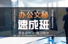 郑州办公软件速成班短期班0基础学习