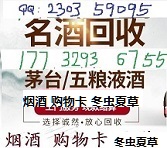 清河县烟酒回收详细收酒收烟清河的店铺、