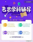 名思教育的辅导