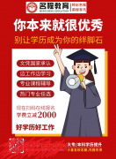 2021年惠州非全日制大专学历能考专插本么