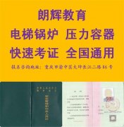 重庆锅炉工证报考怎么收费 年审锅炉工证在哪里报名