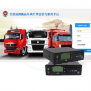 天津北斗货车GPS定位方案，电子围栏规范/位置轨迹运输