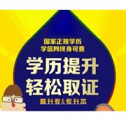 2021年深圳上班族学历提升哪种方式适合你呢？