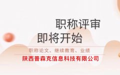 陕西省2021年职称代理评审的助理工程师满几年可评下一级工程