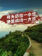 五年制专转本：成功不是凭梦想和希望，而是凭努力和实践