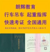 重庆汽车吊Q2证报考条件和报名地点在哪里