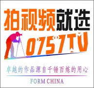 顺德专业提供视频服务、拍摄服务