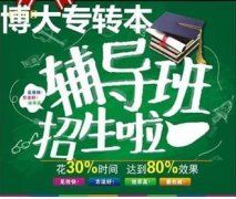 瀚宣博大五年制专转本暑假班招生：连锁办学，通过率高