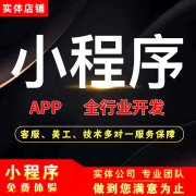 开发一款法律咨询微信小程序必备功能有哪些呢？