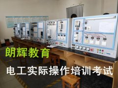 重庆考低压电工证培训学习内容和考试地点