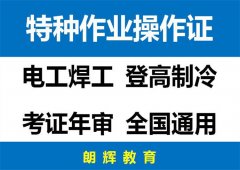 重庆复审电工操作证需要多长时间报名要多少钱