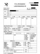 朝阳办理出口商检通关单号