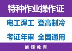 重庆复审焊工证哪里报名周期需要多久时间