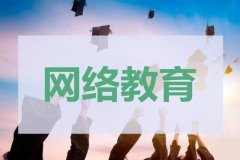 2021年深圳网络教育大专本科报名入口
