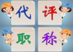 陕西职称评审可异地跨省报名