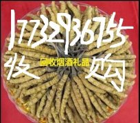 清河烟酒回收-价位调整/多少钱-清河县城烟酒资讯《附近》