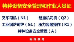 重庆考吊车Q2证流动式起重机司机证报名地点