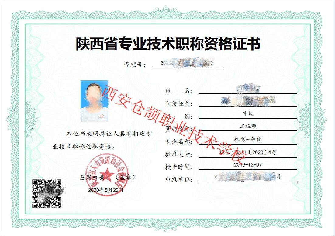 2021年陕西省颁布高级工程师申报新条件