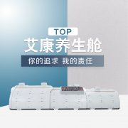 艾灸舱功能特点