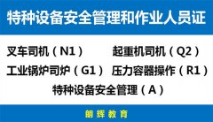 重庆吊车Q2操作证怎么考培训考试周期时间多久