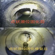 随州周边，点状原位固化修复，树脂修复，钢套修复