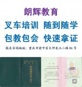重庆培训考叉车证怎么考报名费用多少钱