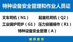 重庆叉车上岗证哪里考报名要什么资料