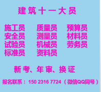重庆市长寿区 重庆测量员在哪里报名施工预算员考试过后,多久可