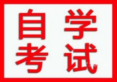 正规大学文凭佳木斯自考本科产品设计专业难度低毕业快