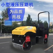 全液压座驾1吨双钢轮震动碾小型压路机