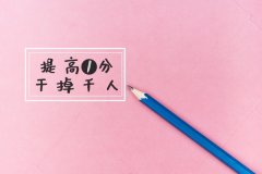 江苏省五年制专转本考生如何选择一个优质的培训辅导学校