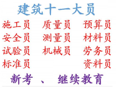 2021年重庆市九龙坡区 重庆材料员报考条件是什么 土建材料