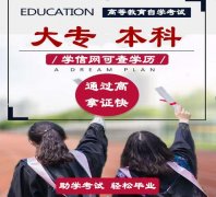 北京助学自考专本科产品设计专业不用脱产学习考试简单