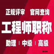 发布2021年陕西省关于道路与桥梁工程师职称申报