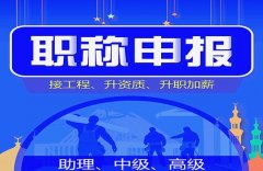 今天王老师来给大家详细介绍一下评审申报的具体流程吧