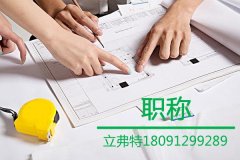 2021年陕西省工程师职称评审条件及报名