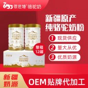 纯驼奶粉oem代工供应商_新疆依巴特乳业