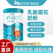 纯驼奶粉oem代工工厂_新疆依巴特乳业