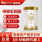 纯驼奶粉oem代工厂家_新疆依巴特乳业